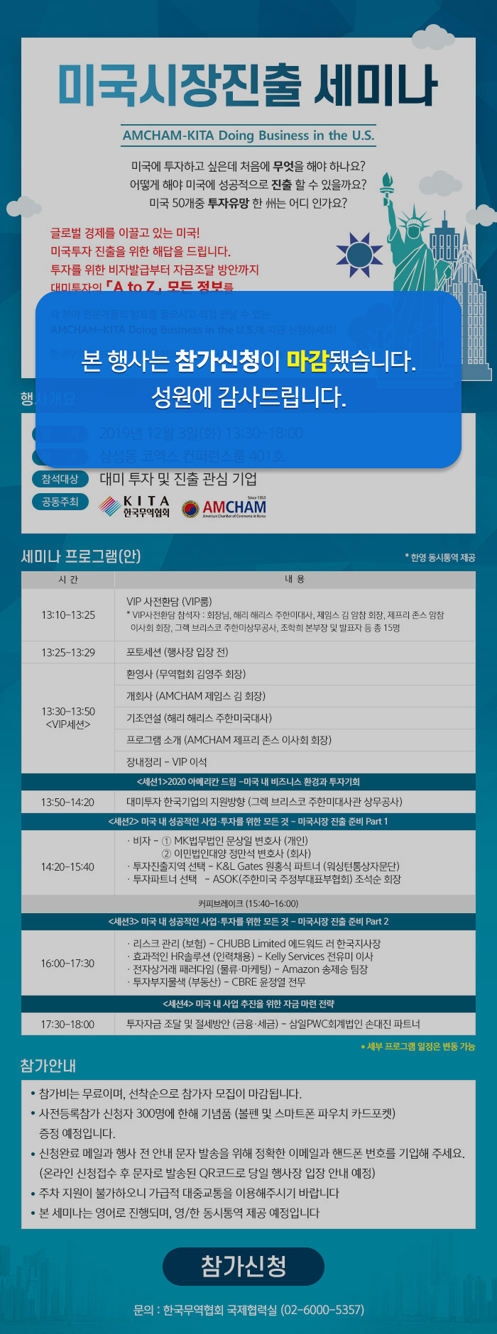 미국시장진출 세미나 Doing Business in U.S 참가안내