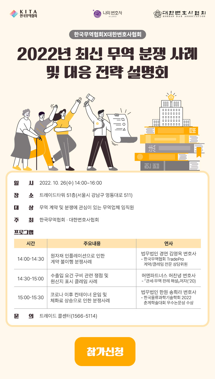 2022년 최신 무역 분쟁 사례 및 대응 전략 설명회 Bild & Inspiration Foto zu 2022년 최신 무역 분쟁 사례 및 대응 전략 설명회