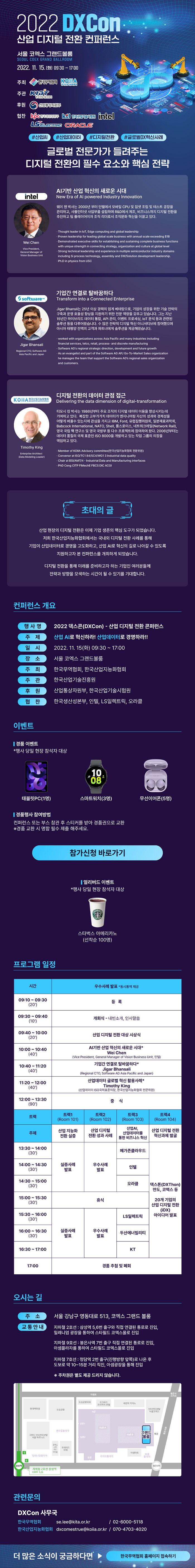 2022 덱스콘 DXcon 산업 디지털 전환 컨퍼런스