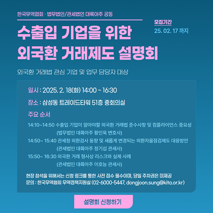 수출입 기업을 위한 외국환 거래제도 설명회