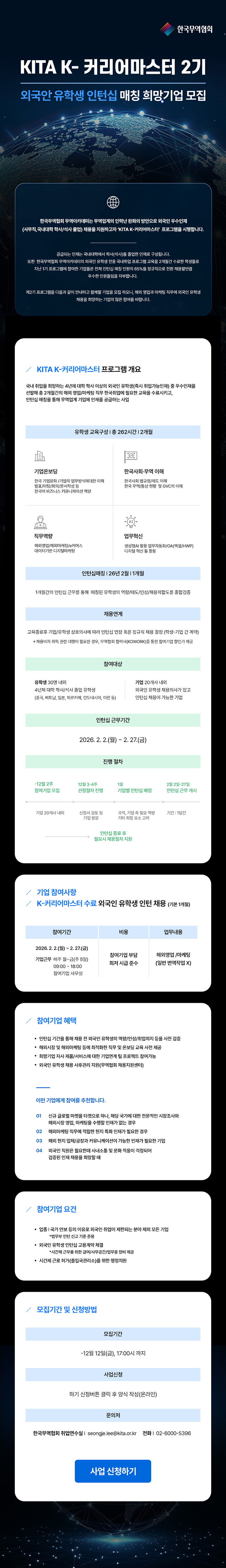 우수 외국인 유학생 인턴십 매칭! K-커리어마스터(2기) 참여기업 모집