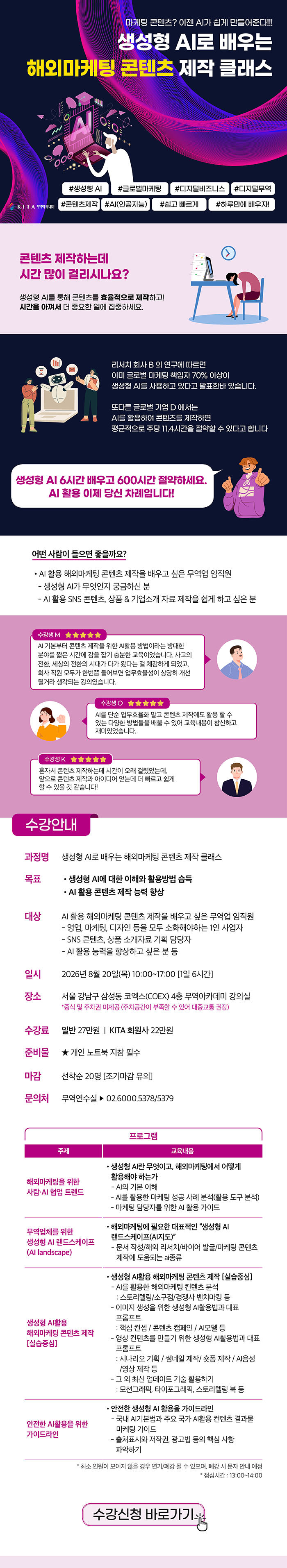 26년 무역ㆍ디지털 AI 융합 현장교육