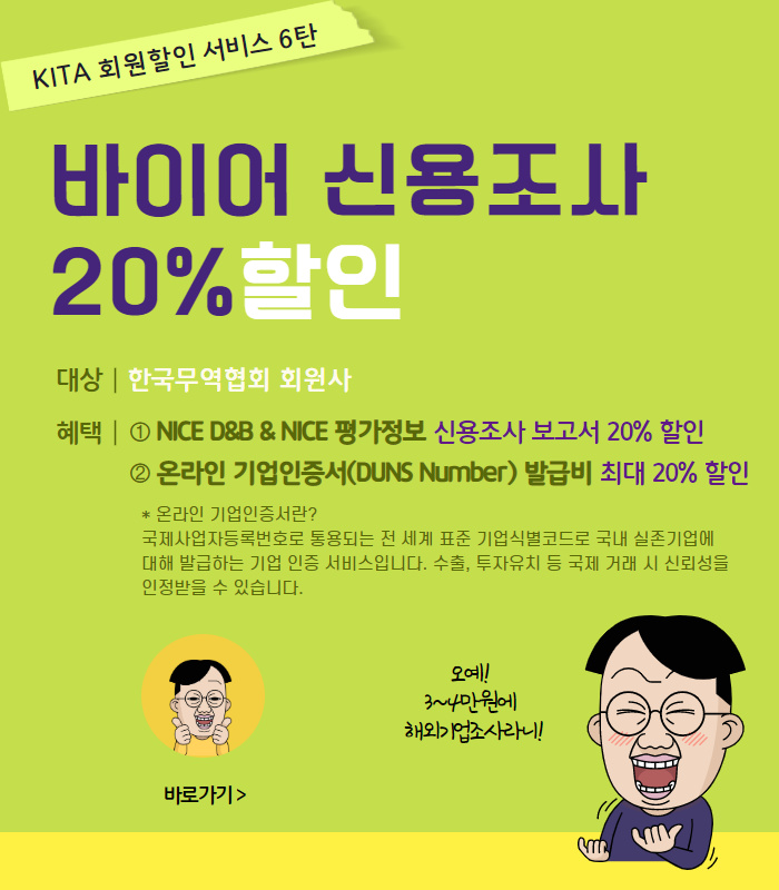 무역협회 회원사 전용 할인서비스