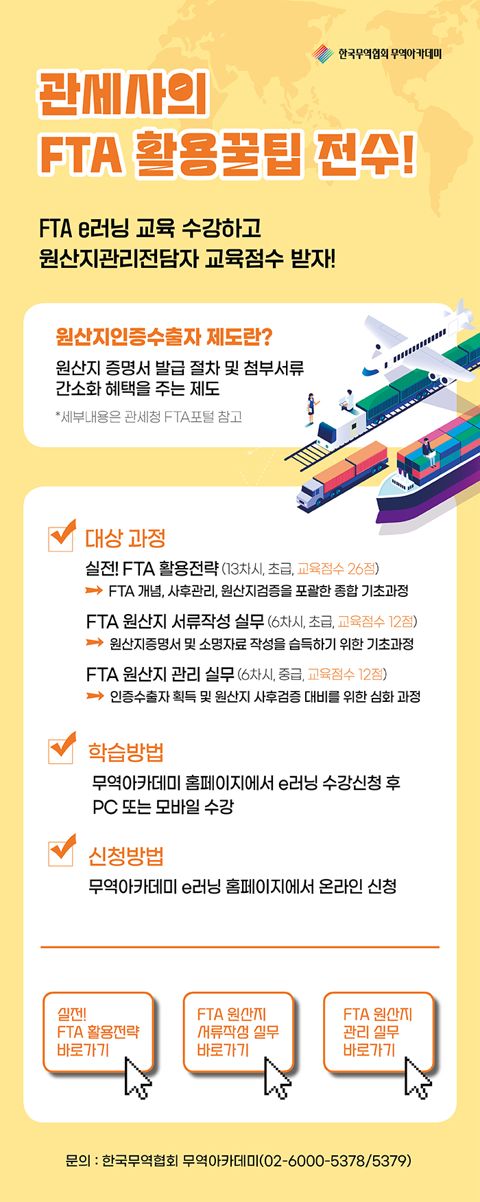FTA 교육