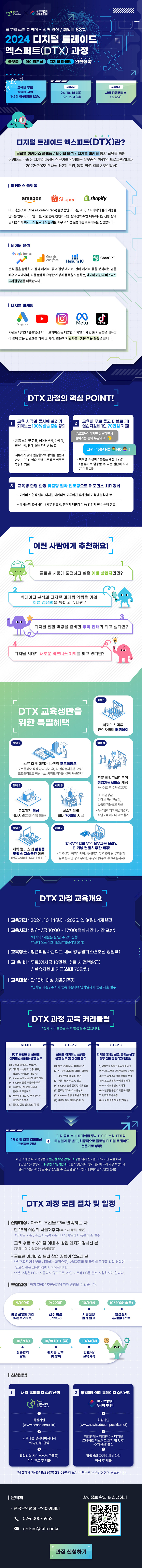 [서울무료] 해외 이커머스 / 디지털 마케팅 / 데이터분석 전문가 양성과정(~9.29)